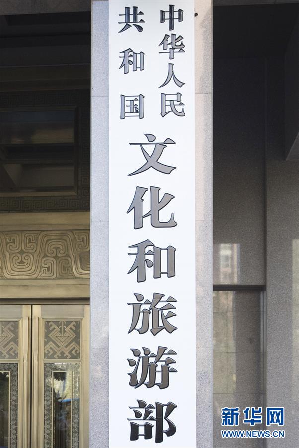 （新華全媒頭條&middot;圖文互動(dòng)）（8）勢(shì)如破竹開新局&mdash;&mdash;十九屆三中全會(huì)以來推進(jìn)黨和國(guó)家機(jī)構(gòu)改革述評(píng)