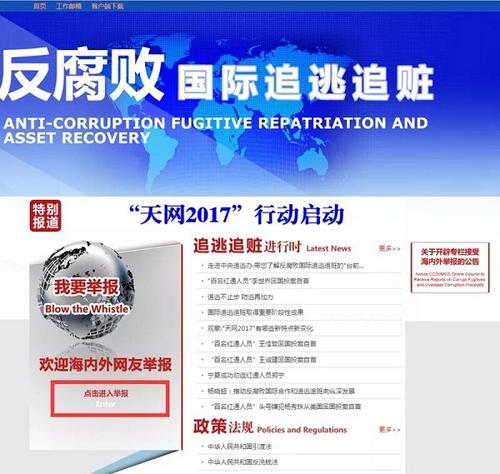 中紀(jì)委：&ldquo;狐貍&rdquo;外逃，海外群眾也不會放過他們