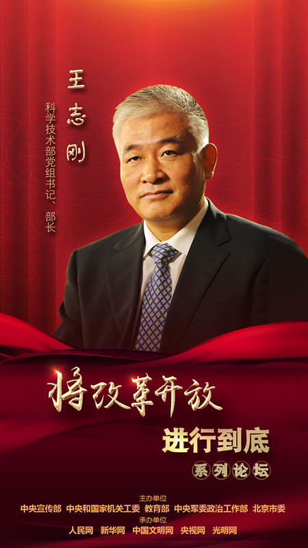 科學(xué)技術(shù)部黨組書記、部長王志剛