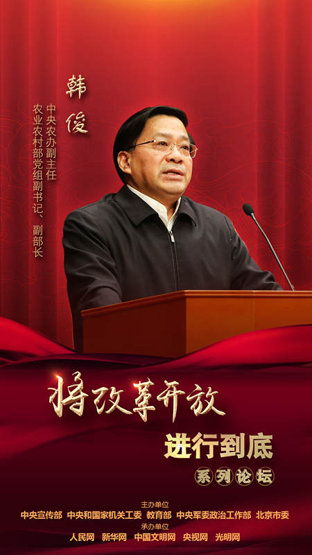 中央農(nóng)辦副主任，農(nóng)業(yè)農(nóng)村部黨組副書記、副部長韓俊