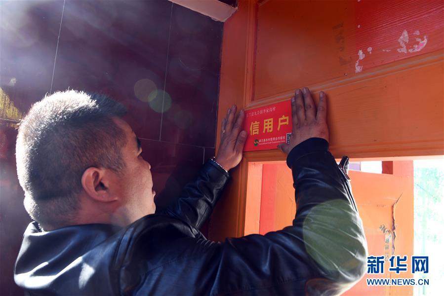 （在習(xí)近平新時代中國特色社會主義思想指引下&mdash;&mdash;新時代新作為新篇章&middot;圖文互動）（3）甘肅皋蘭：&ldquo;信用村&rdquo;里講信用 小額信貸助脫貧