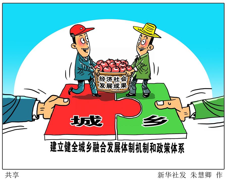 （奮進(jìn)新時代&middot;迎接兩會）（17）共享發(fā)展&mdash;&mdash;向共同富裕方向穩(wěn)步前進(jìn)