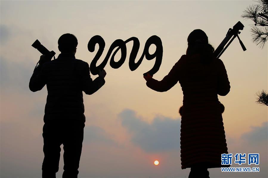 #（社會(huì)）（2）2019，我們來(lái)了