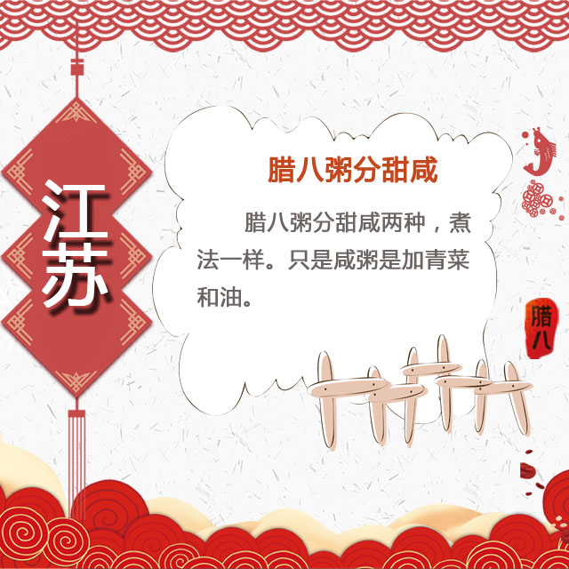 臘八節(jié) 你家有啥習(xí)俗？