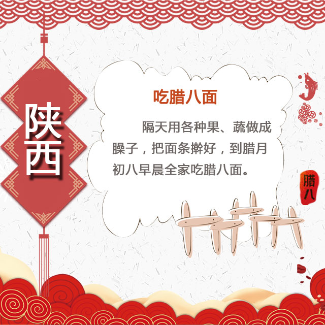 臘八節(jié) 你家有啥習(xí)俗？