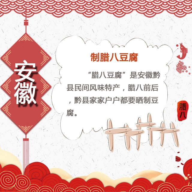 臘八節(jié) 你家有啥習(xí)俗？