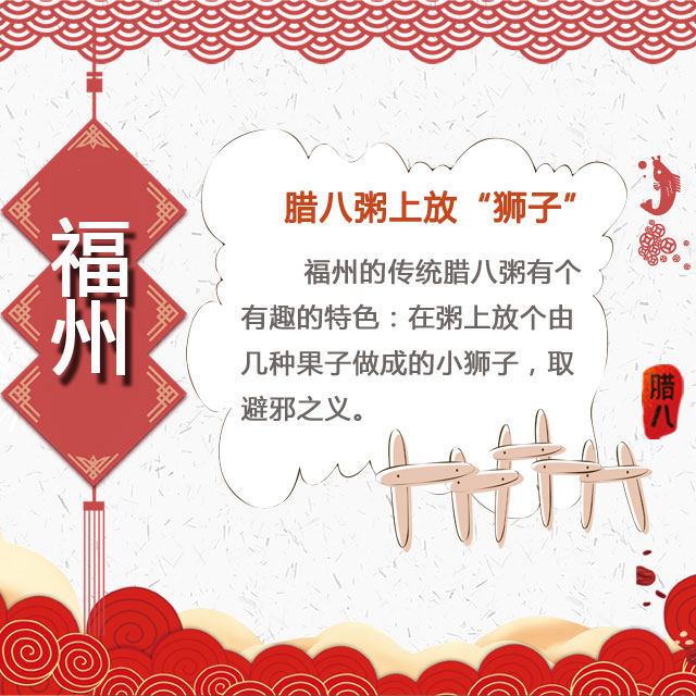 臘八節(jié) 你家有啥習(xí)俗？