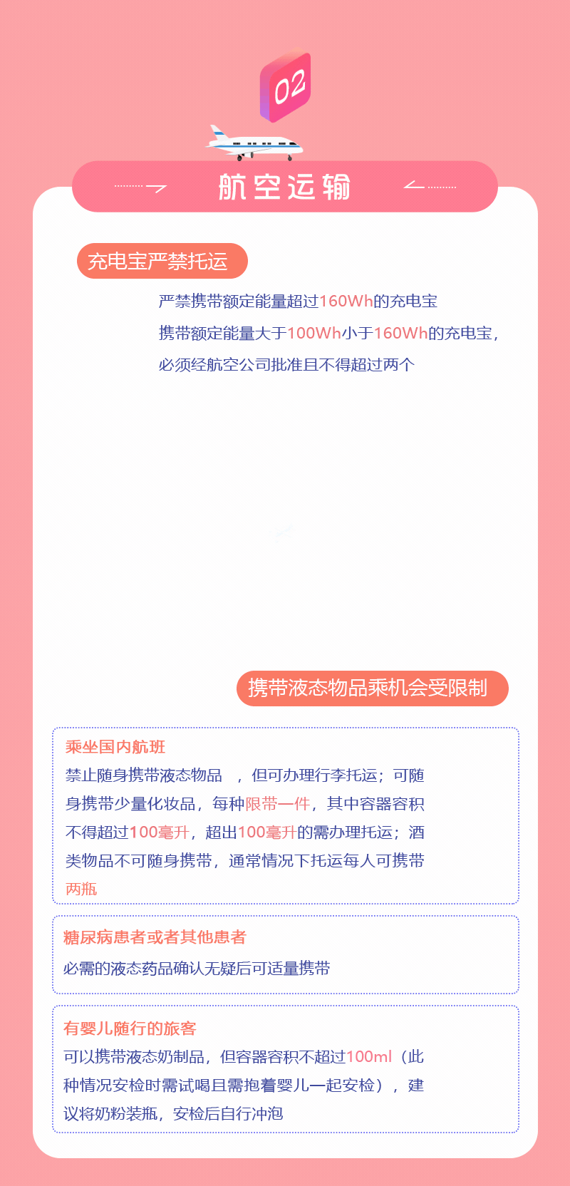 春運期間，乘坐公共交通工具這些東西要慎帶！