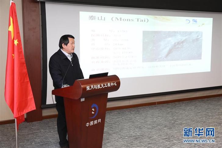 （科技）（2）嫦娥四號著陸點(diǎn)命名為&ldquo;天河基地&rdquo;