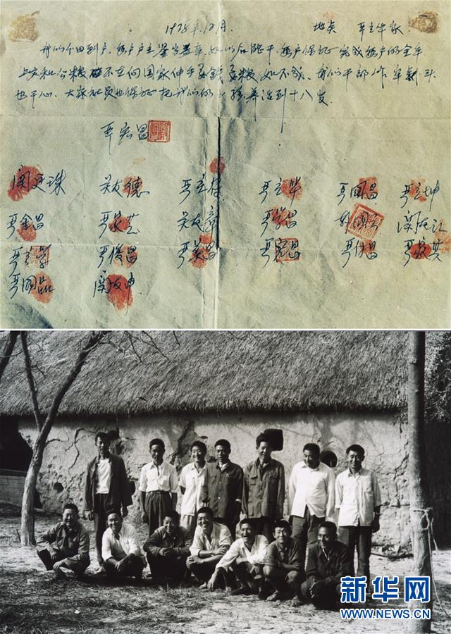 （新華全媒頭條&middot;愛(ài)國(guó)情 奮斗者&middot;圖文互動(dòng)）（1）一個(gè)村的奮斗，一個(gè)時(shí)代的巨變&mdash;&mdash;記敢&ldquo;蹚新路&rdquo;的小崗人