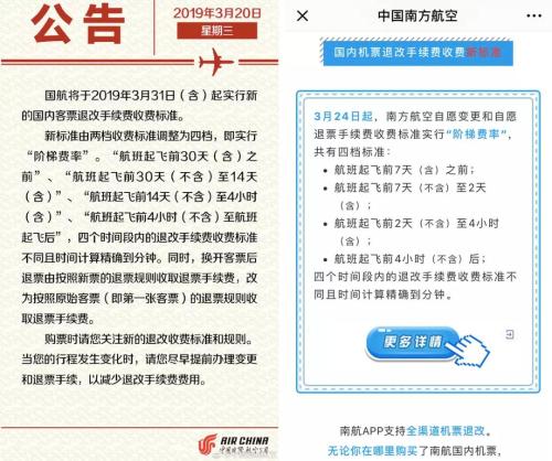 國航、南航公告。