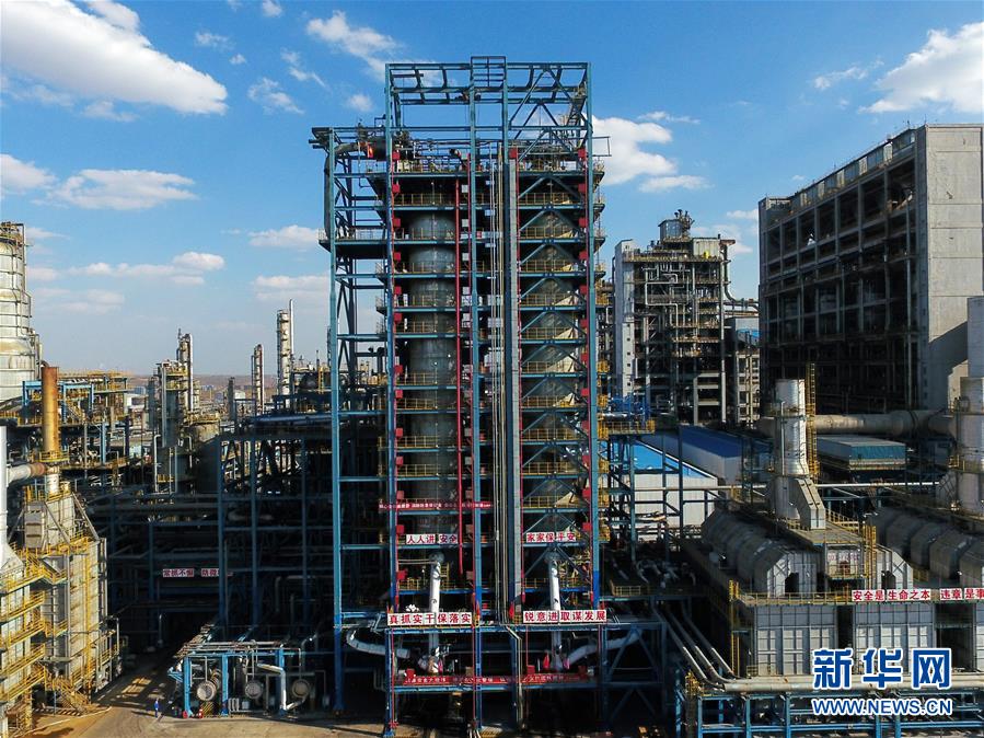 （壯麗70年&middot;奮斗新時(shí)代&middot;圖文互動）（2）打造高質(zhì)量發(fā)展&ldquo;綠色引擎&rdquo;&mdash;&mdash;走近我國首個(gè)百萬噸級煤直接制油示范工程