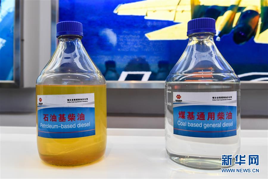 （壯麗70年&middot;奮斗新時(shí)代&middot;圖文互動）（5）打造高質(zhì)量發(fā)展&ldquo;綠色引擎&rdquo;&mdash;&mdash;走近我國首個(gè)百萬噸級煤直接制油示范工程