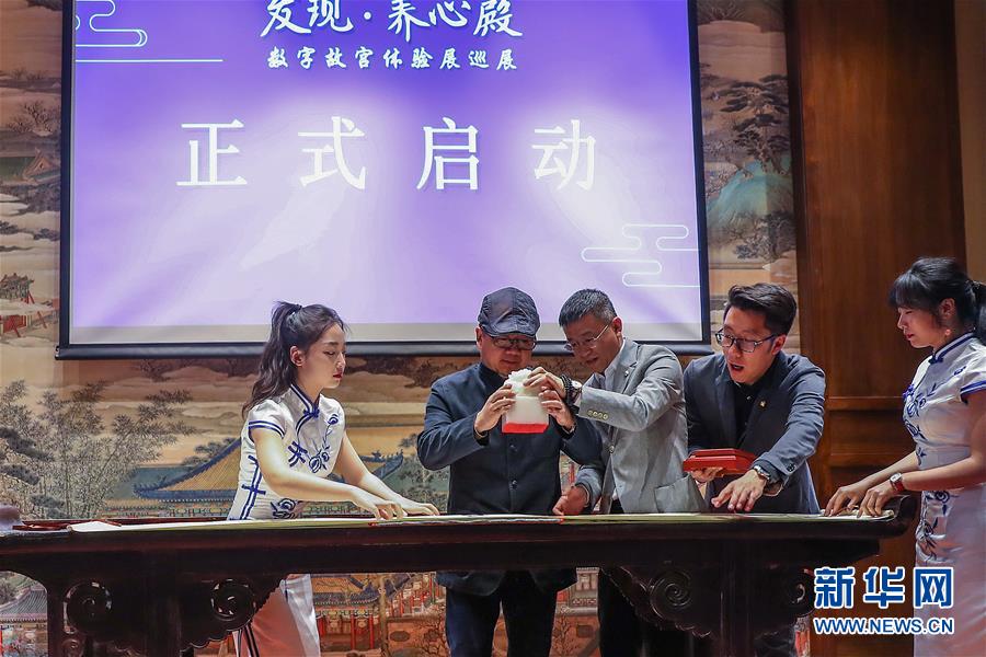 (文化)(2)“發(fā)現(xiàn)·養(yǎng)心殿——數(shù)字故宮體驗展”開啟巡展之旅