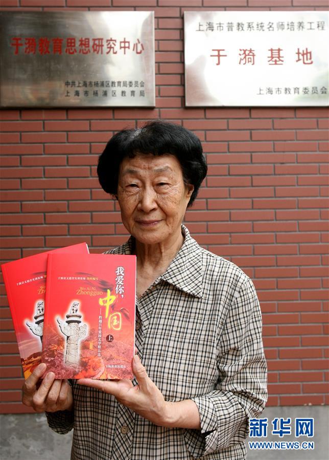 （愛國情 奮斗者&middot;圖文互動(dòng)）（3）于漪：站上講臺就是生命在歌唱