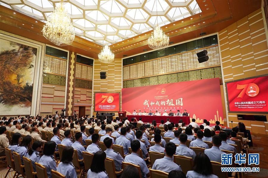 （社會）（1）&ldquo;我和我的祖國&rdquo;百姓宣講活動首場全國宣講會在京舉行