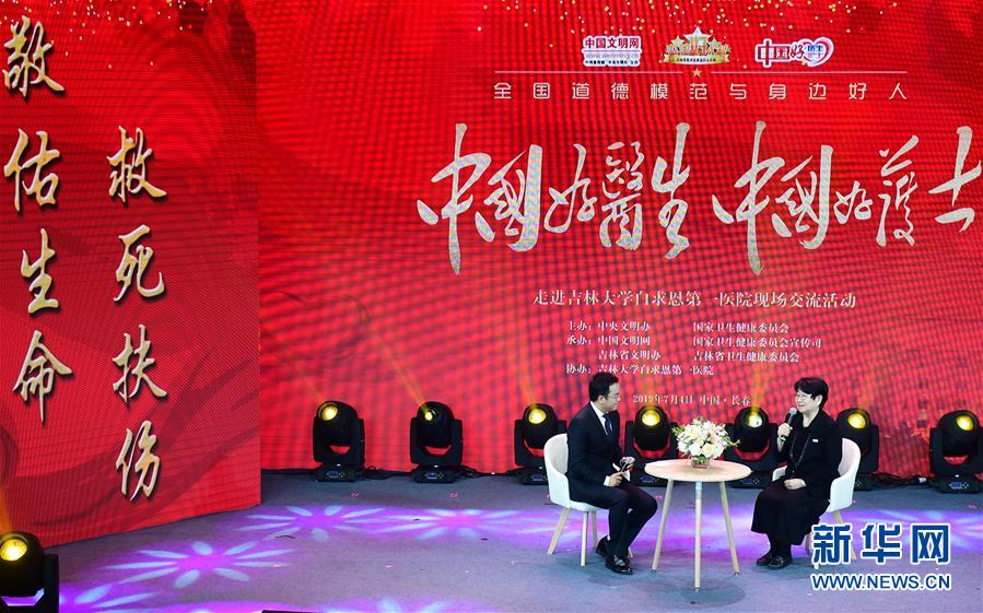 （圖文互動）（2）&ldquo;中國好醫(yī)生、中國好護士&rdquo;走進吉林大學(xué)白求恩第一醫(yī)院 