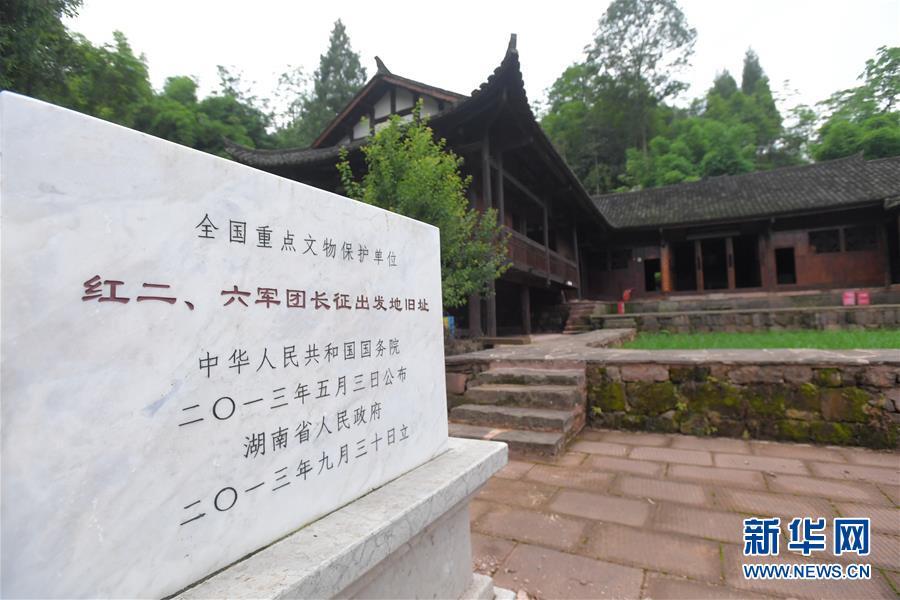 （壯麗70年&middot;奮斗新時(shí)代&mdash;&mdash;記者再走長征路&middot;圖文互動）（3）何須馬革裹尸還&mdash;&mdash;重訪紅二、六軍團(tuán)出發(fā)地