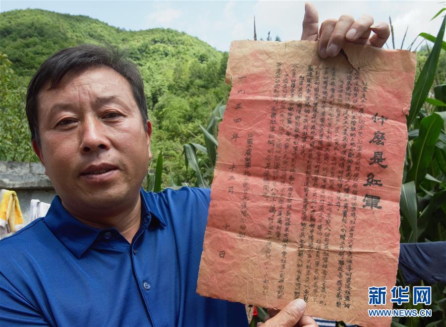 （壯麗70年&middot;奮斗新時代&mdash;&mdash;記者再走長征路&middot;圖文互動）（1）一張宣傳單透露出的紅軍精神 