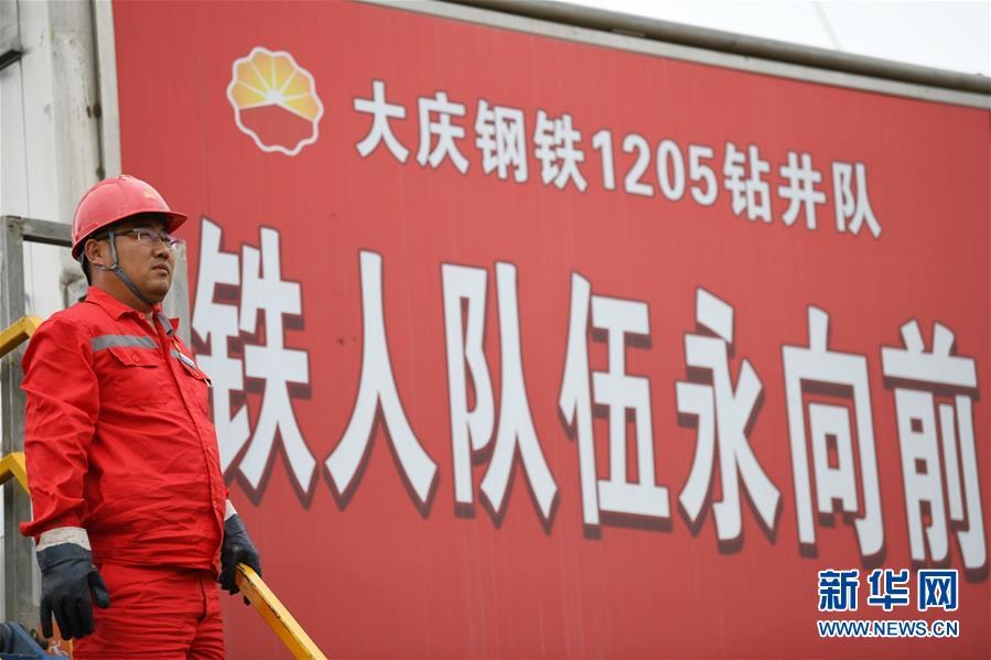 (新華全媒頭條·圖文互動)(9)百年油田正青春——記新時代大慶精神大慶人