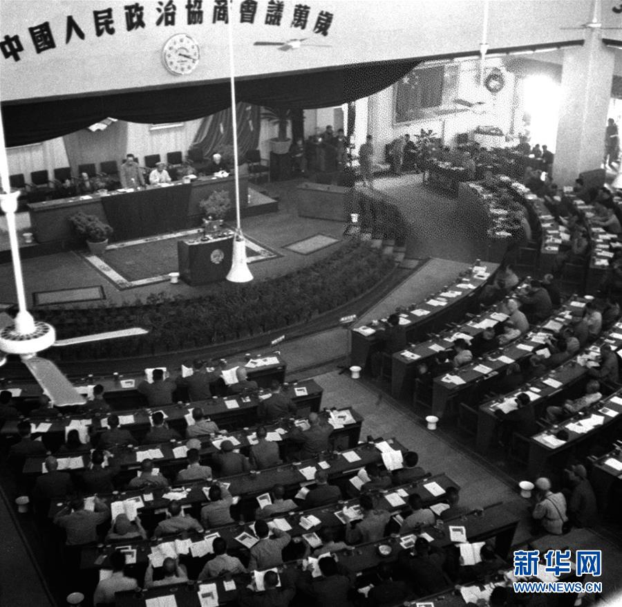 (新華全媒頭條)(1)和衷共濟(jì) 共襄偉業(yè)——寫在人民政協(xié)成立70周年之際