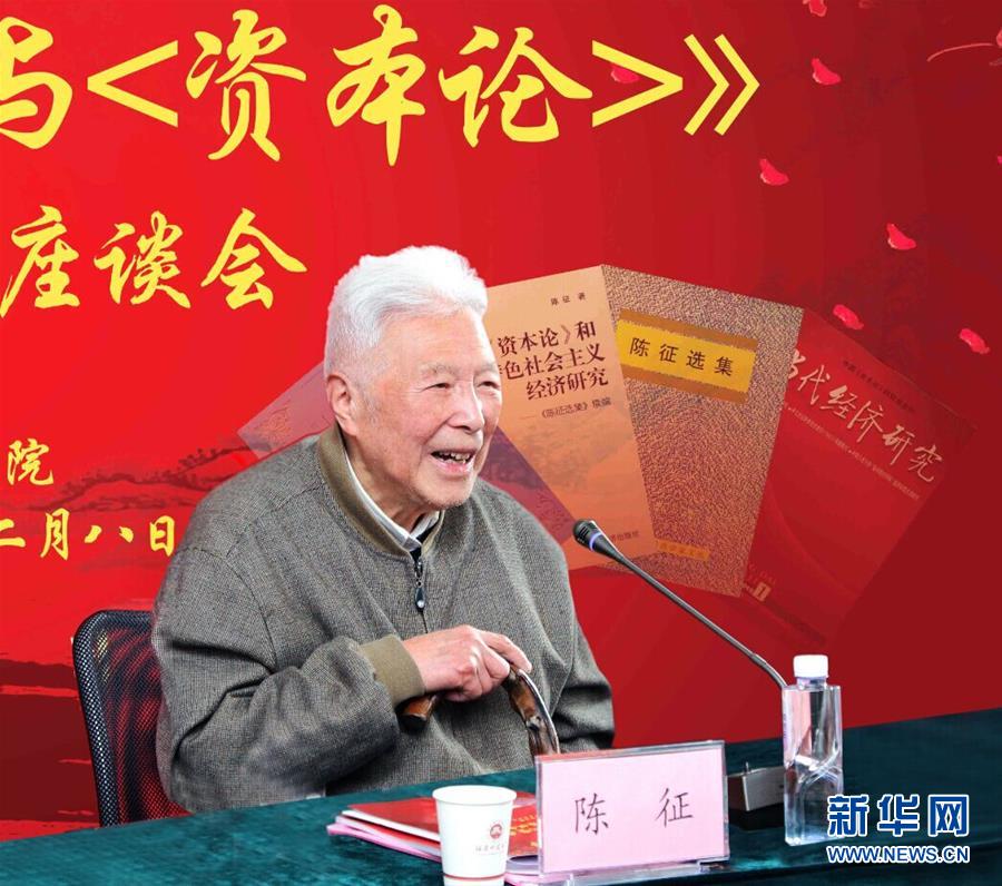 （愛國情 奮斗者&middot;圖文互動）（2）一生&ldquo;讀&rdquo;一書 照亮前行路&mdash;&mdash;記2018年&ldquo;世界馬克思經(jīng)濟學(xué)獎&rdquo;獲得者陳征