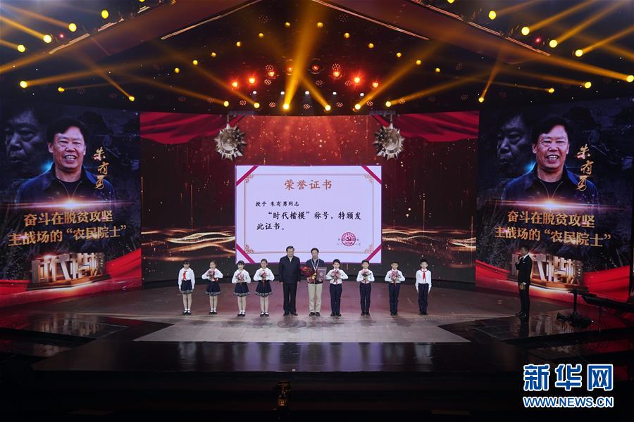 （圖文互動(dòng)）（1）中宣部授予朱有勇&ldquo;時(shí)代楷模&rdquo;稱號(hào)