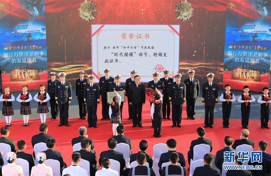 (圖文互動(dòng))(2)中宣部授予海軍“和平方舟”號(hào)醫(yī)院船“時(shí)代楷模”稱(chēng)號(hào)