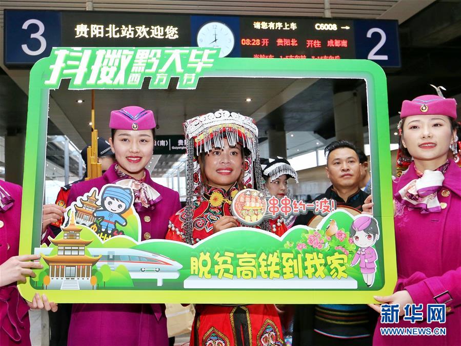 （新華全媒頭條&middot;圖文互動(dòng)）（16）烏蒙歡歌高鐵來(lái)&mdash;&mdash;寫(xiě)在成貴高鐵通車之際