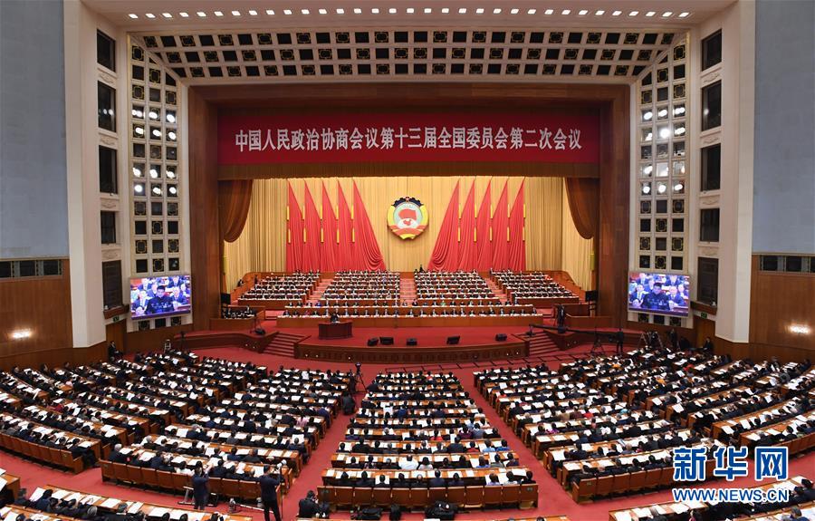 （兩會&middot;XHDW）（4）全國政協(xié)十三屆二次會議舉行第二次全體會議