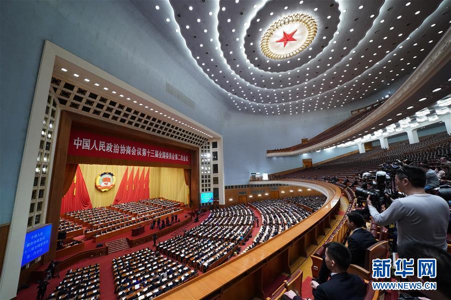 （兩會&middot;XHDW）（1）全國政協(xié)十三屆二次會議舉行第四次全體會議