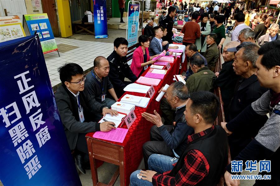 (新華全媒頭條·圖文互動(dòng))(7)擊楫中流正當(dāng)時(shí)——全國掃黑除惡專項(xiàng)斗爭推進(jìn)紀(jì)實(shí)