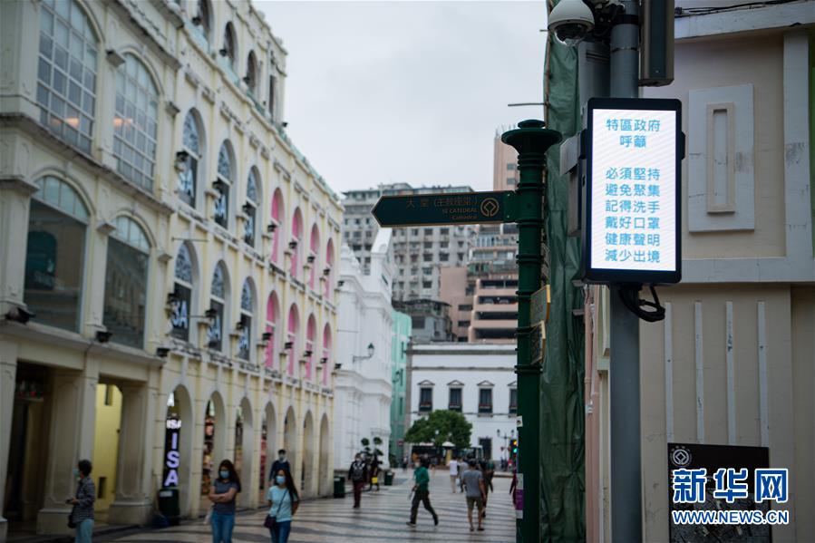 （XHDW&middot;圖文互動）（6）澳門疫情防控工作初見成效 經(jīng)濟社會秩序逐漸恢復