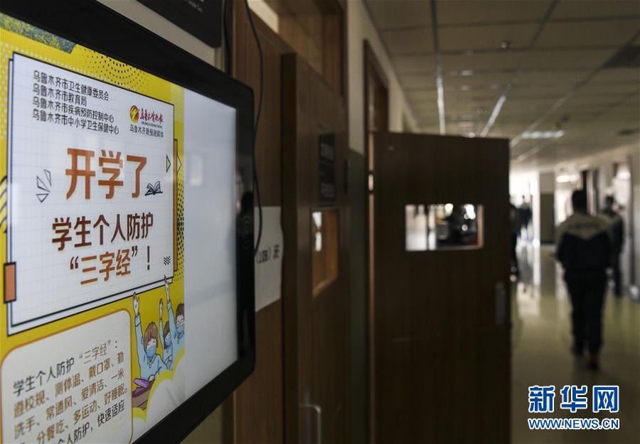 （圖文互動(dòng)）（2）&ldquo;早&rdquo;安同學(xué)，&ldquo;早&rdquo;安老師！&mdash;&mdash;新疆初高中畢業(yè)班復(fù)課一周回訪見(jiàn)聞