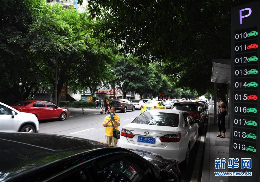 (走向我們的小康生活·圖文互動)(1)“智慧山城”點亮生活“小確幸”