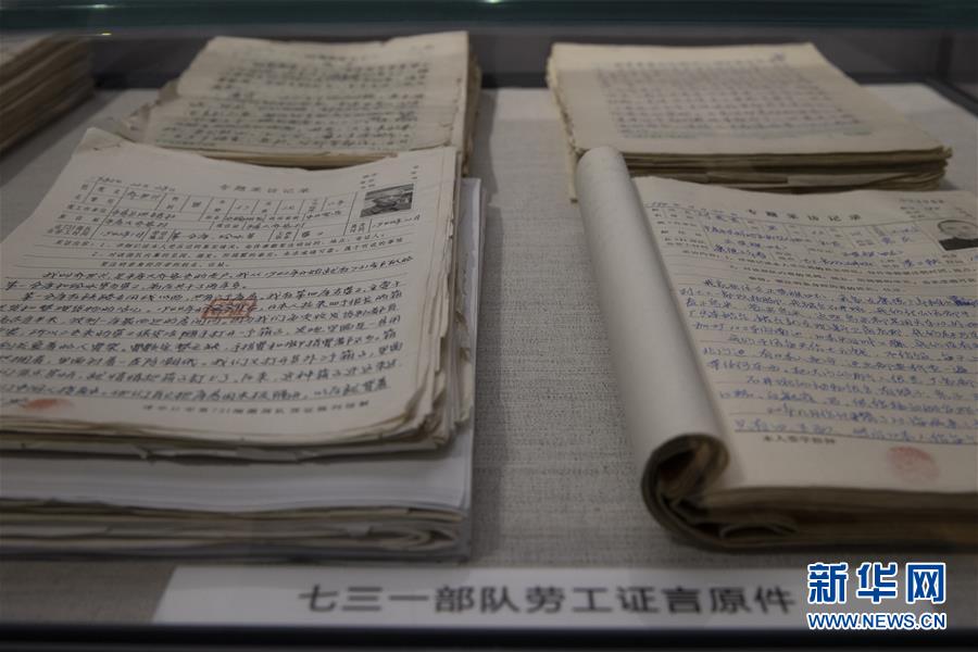 (圖文互動)(7)黑龍江省展出一批侵華日軍細(xì)菌戰(zhàn)新證據(jù)