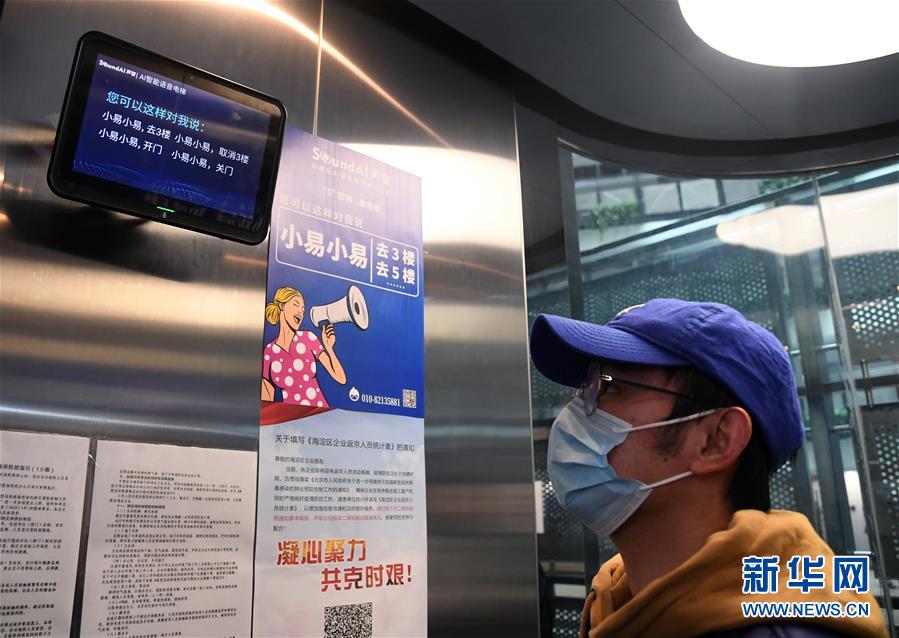 （新華全媒頭條&middot;圖文互動）（5）逆勢增長5.9%的背后&mdash;&mdash;中關(guān)村創(chuàng)新地標里蘊藏的發(fā)展密碼