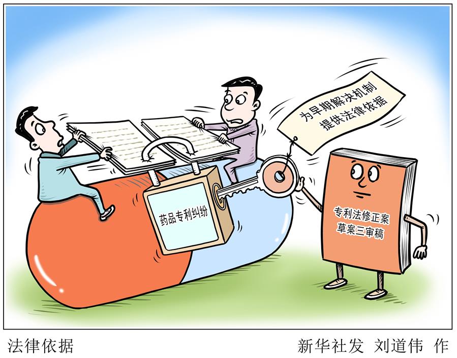 （圖表&middot;漫畫）［人大常委會］法律依據(jù)