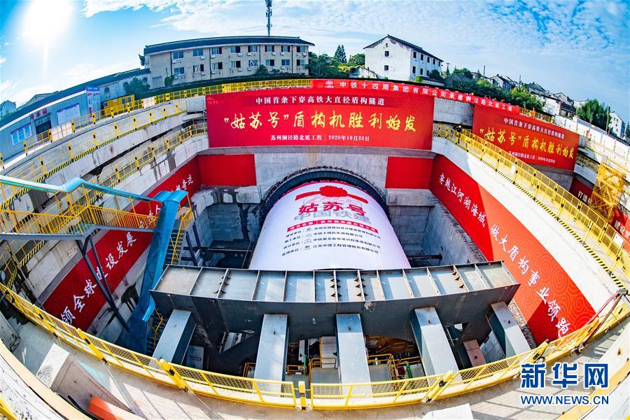 (圖文互動)(1)我國首條下穿高鐵大直徑盾構(gòu)隧道開始掘進(jìn)