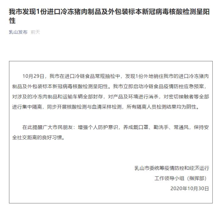 外包裝核酸檢測陽性豬肉流入？山東多地連發(fā)通告