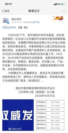 煙臺市采集人員、產(chǎn)品、外包裝、外環(huán)境等樣本3097份，核酸檢測結(jié)果均為陰性，未發(fā)現(xiàn)陽性案例。　網(wǎng)頁截圖 攝