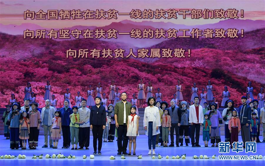 （圖文互動）（3）歌舞劇《大地頌歌》首次進京演出　講述十八洞村精準扶貧故事