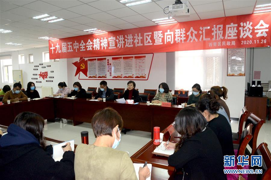 （五中全會精神在基層&middot;圖文互動）（2）天津、福建、廣東、云南等地創(chuàng)新形式讓黨的十九屆五中全會精神&ldquo;飛入尋常百姓家&rdquo;