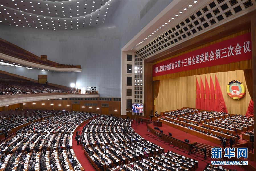 （兩會(huì)&middot;XHDW）（7）全國政協(xié)十三屆三次會(huì)議舉行第二次全體會(huì)議