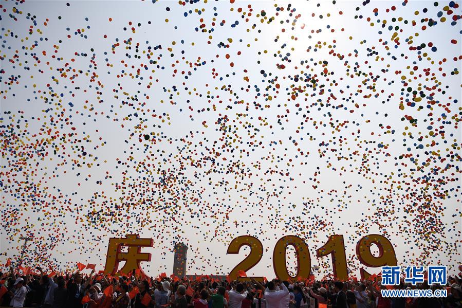 （國慶70周年&middot;慶祝大會(huì)）慶祝中華人民共和國成立70周年大會(huì)在京隆重舉行