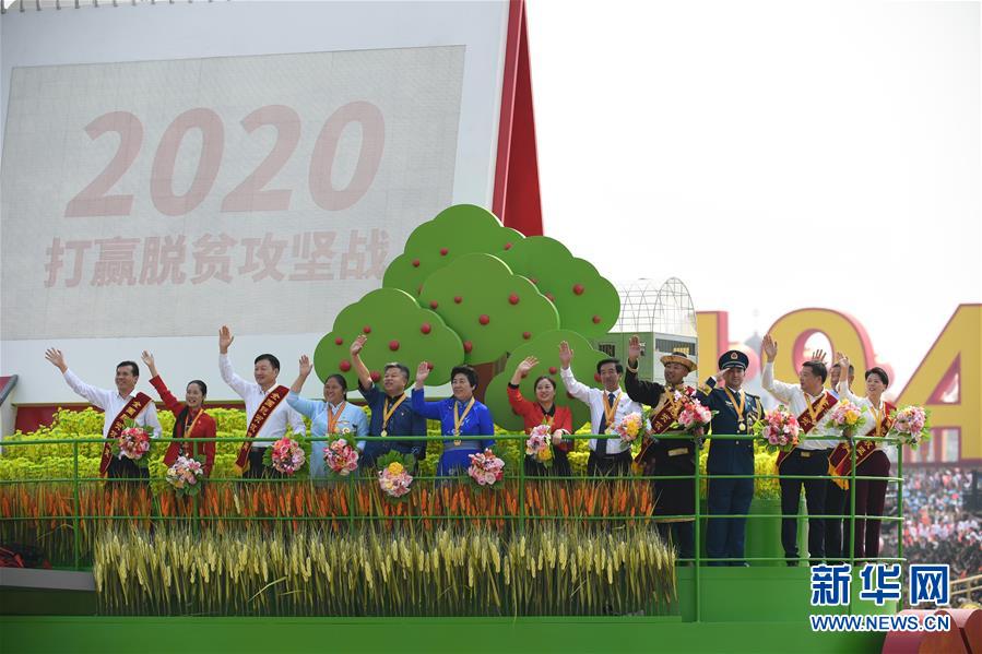 （國(guó)慶70周年&middot;慶祝大會(huì)）慶祝中華人民共和國(guó)成立70周年大會(huì)在京隆重舉行