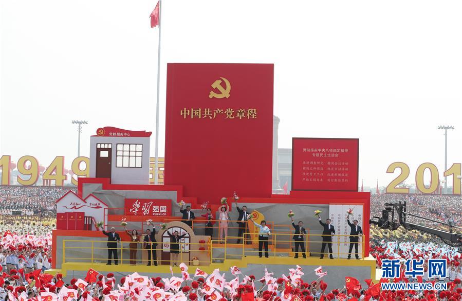 （國(guó)慶70周年&middot;慶祝大會(huì)）慶祝中華人民共和國(guó)成立70周年大會(huì)在京隆重舉行