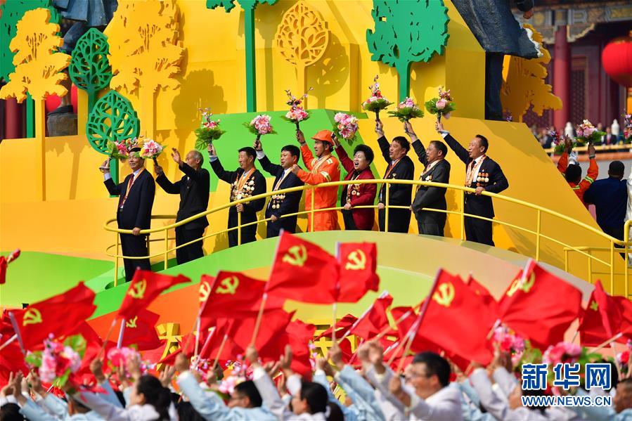 （國(guó)慶70周年&middot;慶祝大會(huì)）慶祝中華人民共和國(guó)成立70周年大會(huì)在京隆重舉行