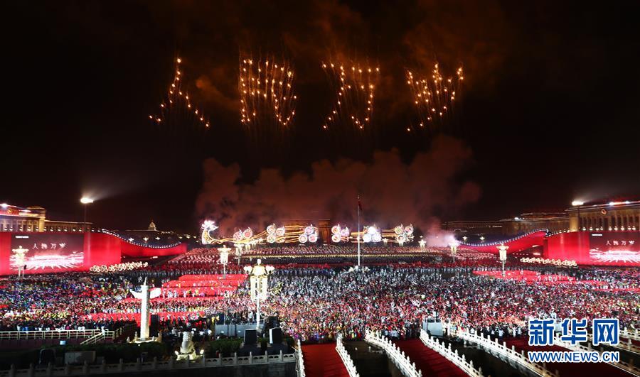 （國慶70周年&middot;聯(lián)歡活動）慶祝中華人民共和國成立70周年聯(lián)歡活動在京舉行