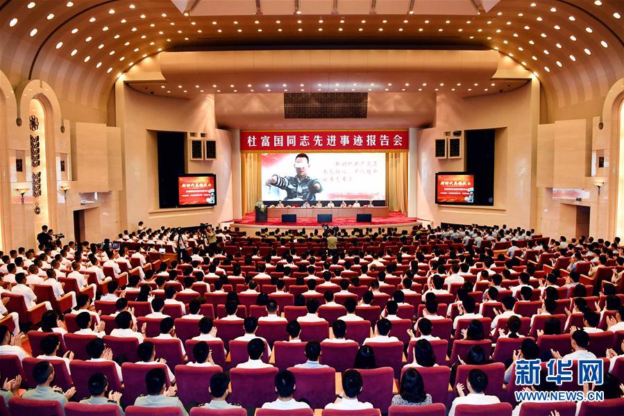 (軍事)(3)杜富國(guó)同志先進(jìn)事跡報(bào)告會(huì)在京舉行